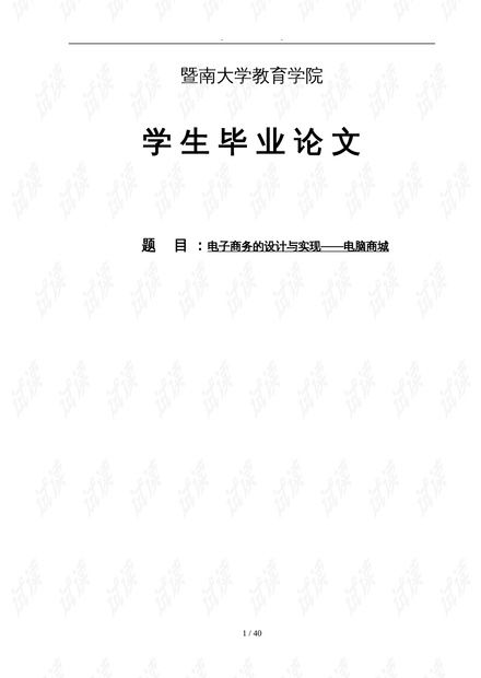 电子商务专业本科论文目录