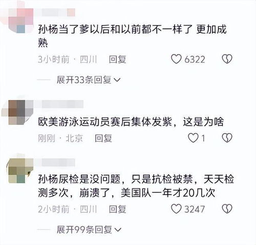 孙杨回应被潘展乐超越