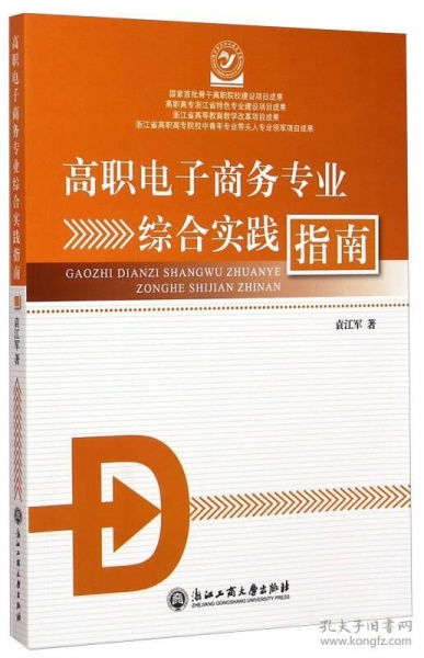 电子商务专业综评怎么写