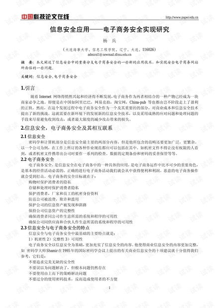 电子商务专业写论文网站