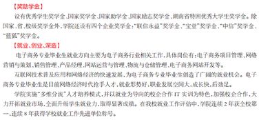 电子商务专业自我介绍信