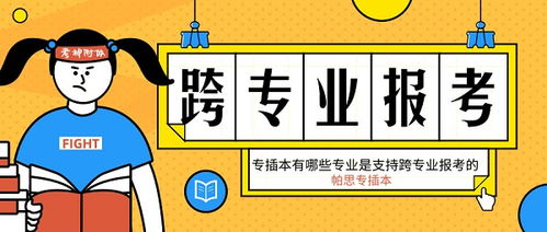 专插本跨专业考电子商务